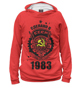 Мужское Худи Сделано в СССР — 1983