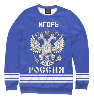Свитшот для мальчиков ИГОРЬ sport russia collection