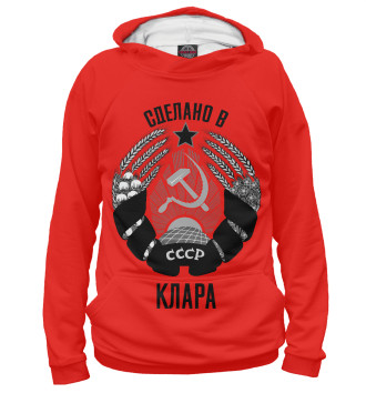 Худи Клара сделано в СССР