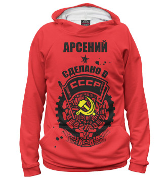 Женское Худи Арсений — сделано в СССР