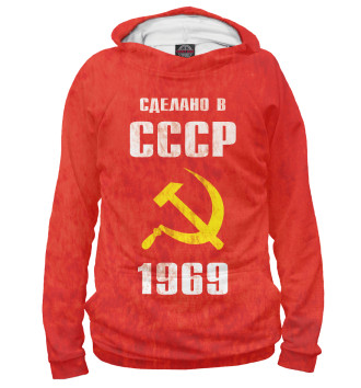 Худи Сделано в СССР 1969