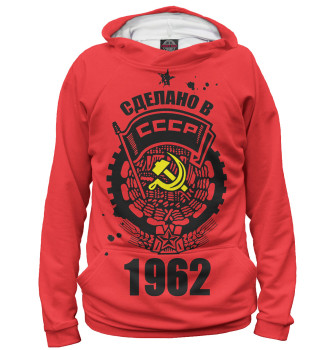 Худи Сделано в СССР — 1962