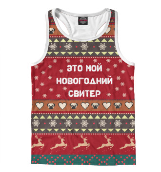 Мужская Борцовка Новогодний свитер