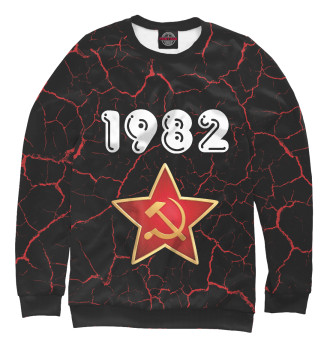 Свитшот 1982 - СССР