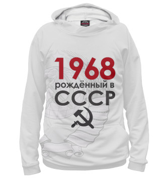 Худи для мальчиков Рожденный в СССР 1968