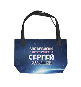 Пляжная сумка Сергей избранный