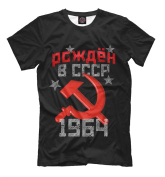 Мужская Футболка Рожден в СССР 1964