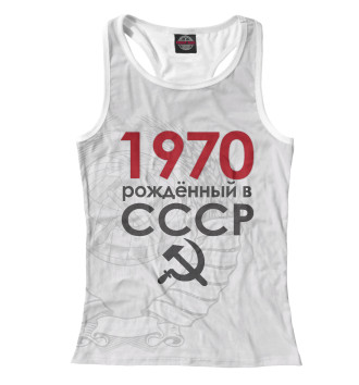 Женская Борцовка 1970 Рожденный в СССР