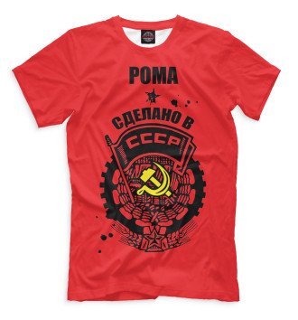 Футболка Рома — сделано в СССР