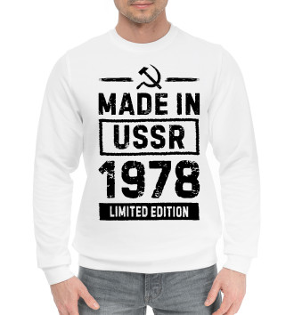 Мужской Хлопковый свитшот Made In 1978 USSR серп и молот