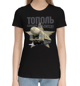 Хлопковая футболка Тополь санкций не боится!