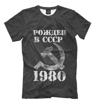 Футболка Рожден в СССР 1980