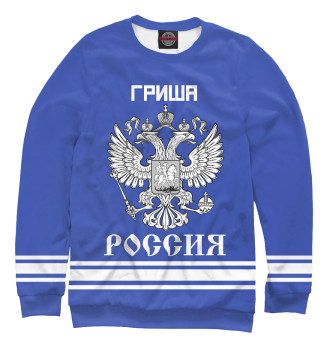Мужской Свитшот ГРИША sport russia collection