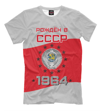 Мужская Футболка Рождён в СССР - 1964