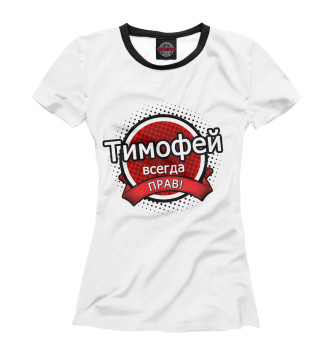 Женская Футболка Тимофей