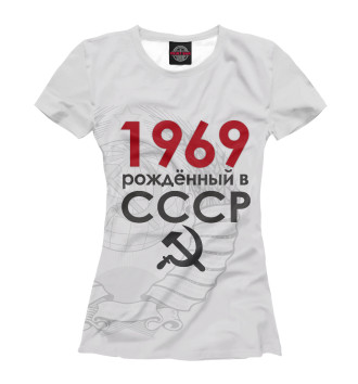 Футболка Рожденный в СССР 1969