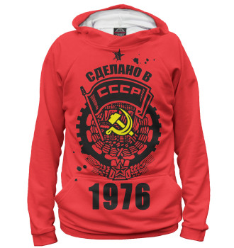 Худи Сделано в СССР — 1976