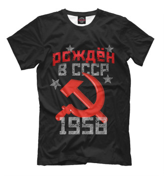 Футболка Рожден в СССР 1958