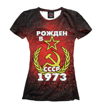 Женская Футболка Рожден в СССР 1973
