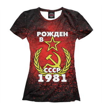 Футболка для девочек Рожден в СССР 1981
