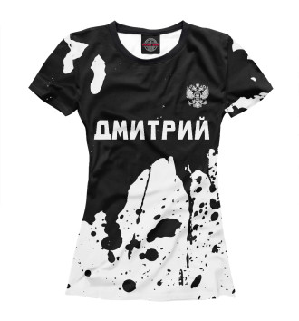 Футболка для девочек Дмитрий + Россия