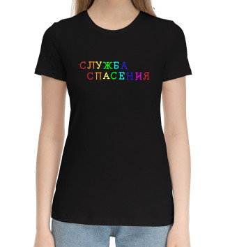Женская Хлопковая футболка А. Попов: служба спасения