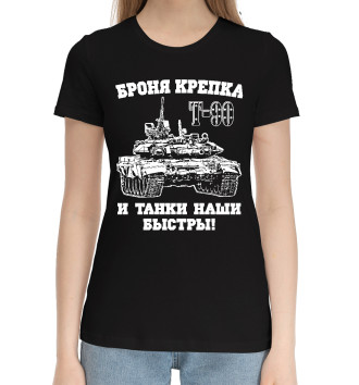 Женская Хлопковая футболка Российский танк Т-90