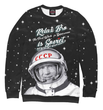 Свитшот для девочек Расслабьтесь, первый человек в открытом космосе - Советский !!!