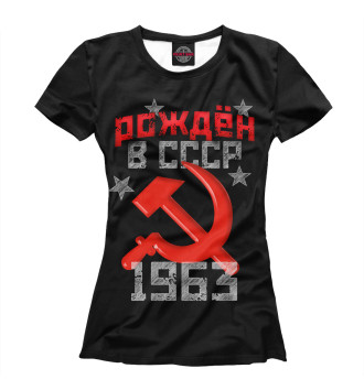 Футболка для девочек Рожден в СССР 1963