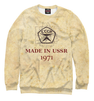 Женский Свитшот Made in СССР - 1971