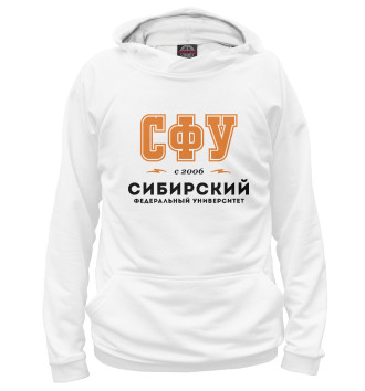 Худи для мальчиков СФУ - Сибирский Федеральный Университет