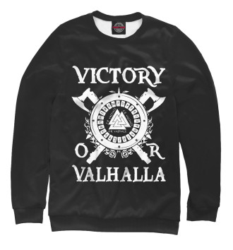 Женский Свитшот Victory or Valhalla