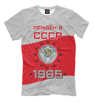Футболка Рождён в СССР - 1965