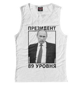 Майка Путин президент 89 уровня