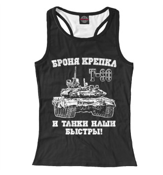 Женская Борцовка Российский танк Т-90