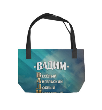 Пляжная сумка Комплименты Вадим