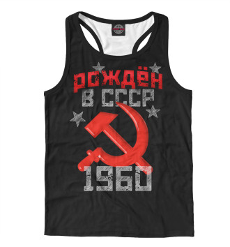 Борцовка Рожден в СССР 1960
