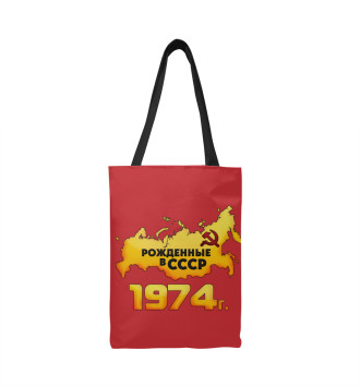 Сумка-шоппер Рожденные в СССР 1974