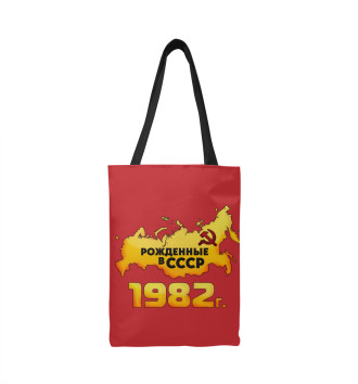 Сумка-шоппер Рожденные в СССР 1982