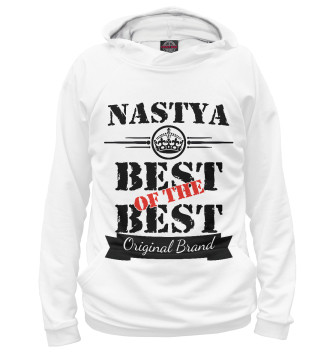 Худи Настя Best of the best (og brand)