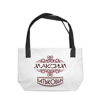 Пляжная сумка Максим Батькович