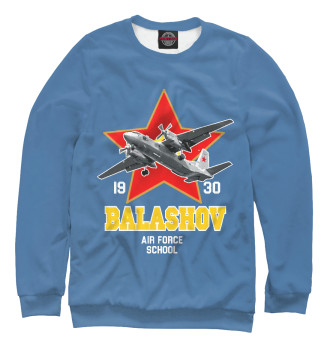 Свитшот для мальчиков Балашовское высшее военное авиационное училище