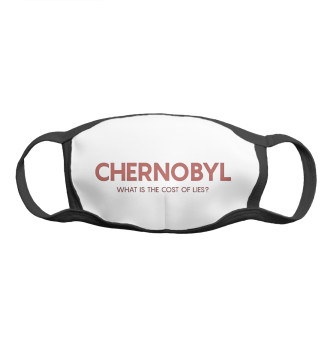 Маска СССР Чернобыль. Цена лжи