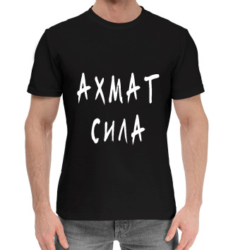 Мужская Хлопковая футболка Ахмат Сила