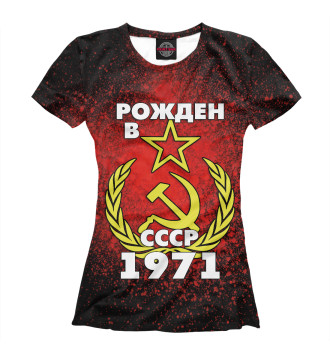 Футболка Рожден в СССР 1971