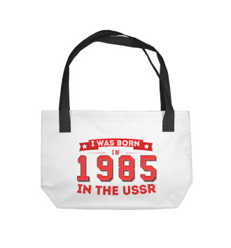 Пляжная сумка I was born in 1985