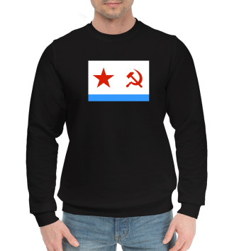 Мужской Хлопковый свитшот Флаг ВМФ СССР