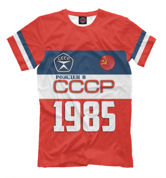 Футболка Рожден в СССР 1985 год