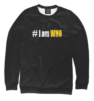 Свитшот для мальчиков # I am WHO