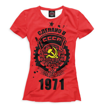 Женская Футболка Сделано в СССР — 1971